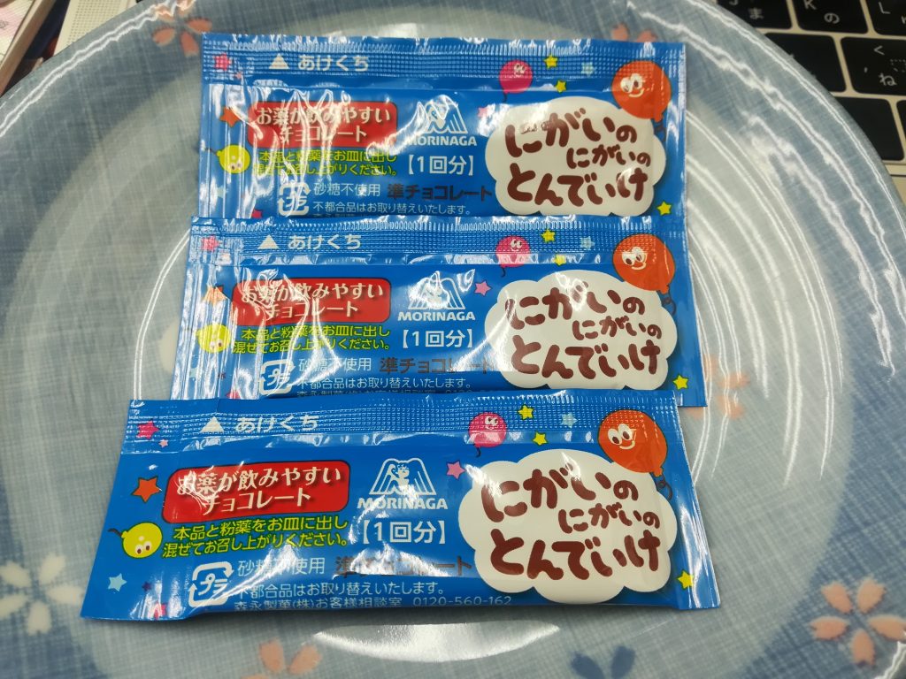 半額】 森永製菓株式会社 にがいのにがいのとんでいけ 5g×3袋 お薬を飲みやすくするチョコレート登場 北海道 沖縄は別途送料必要